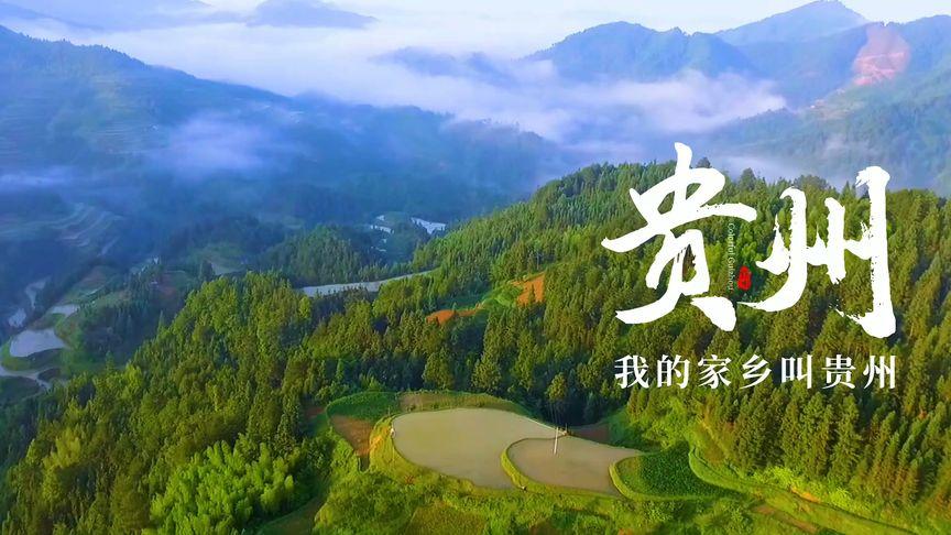 我的家乡叫贵州,多彩贵州欢迎您 #国庆假期请全抖音看美景