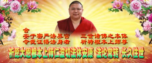 上师祈祷文