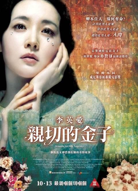 她要复仇 | 复仇的金子 | 复仇的锦子 | 亲切的金子(2005)