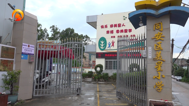封顶同安区美星小学迁建又有新进展