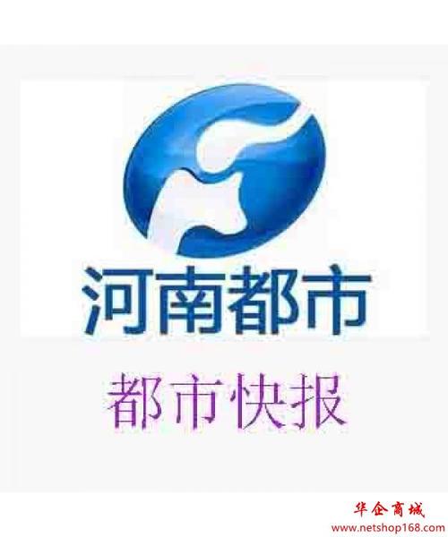 河南电视台二套都市频道都市快报广告刊例