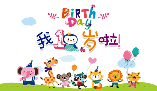 一周岁啦