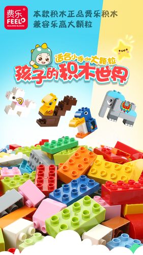 费乐男孩子大颗粒女孩拼装益智宝儿童玩具1-2周岁3-6积木一件代发