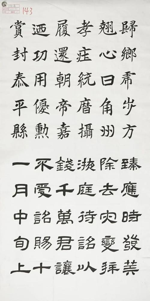 山东省2022年书法统考第二次模拟考试临摹优秀试卷
