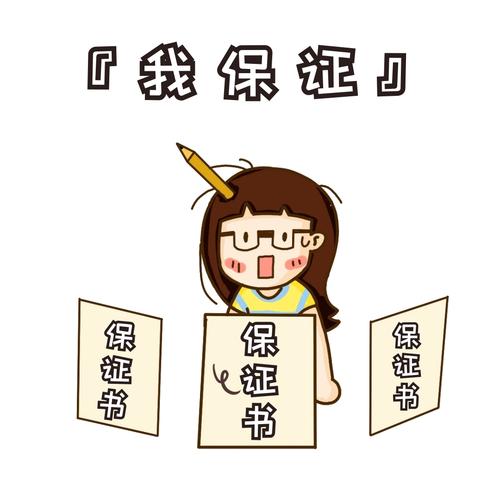 保证表情包卡通可爱