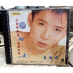  strong>马旭成:让欢笑永远写在你的脸上,中唱广州公司出版 /strong>