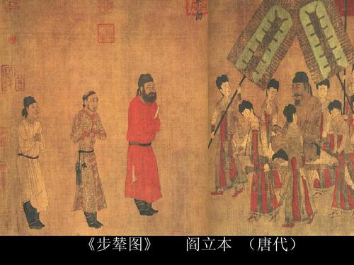 绝对好的美术欣赏课件 《步辇图》 阎立本 (唐代)