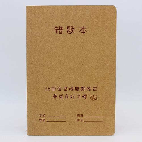 牛皮a5错题本作业记录本英语本日记本阅读摘抄本作文本采蜜集本