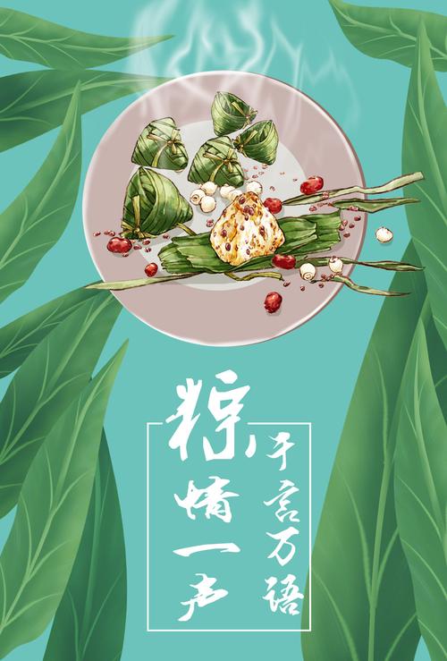 美食插画,端午节快乐