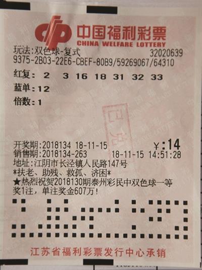 为派奖才买复式 无锡彩民如愿以偿捧回双色球大奖1185万元