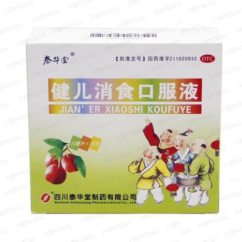 健儿消食口服液