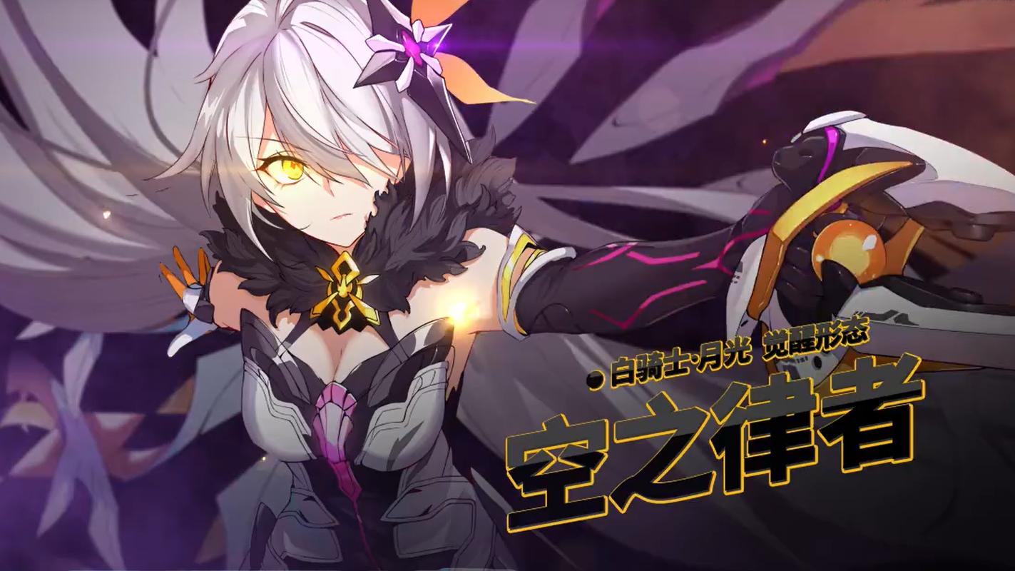 崩坏3:空之律者新增两个新技能,新年活动上线就送!