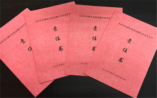 企业安全生产责任书格式图片