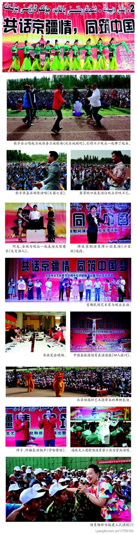 8月18至31日,由市文联主办的"共话京疆情 共筑中国梦"首都艺术代表团