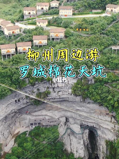 罗城棉花天坑,无边泳池悬崖酒店天然溶洞_悬崖酒店_无