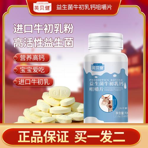 英贝健益生菌牛初乳钙咀嚼片奶香味官方正品60片瓶儿童成人