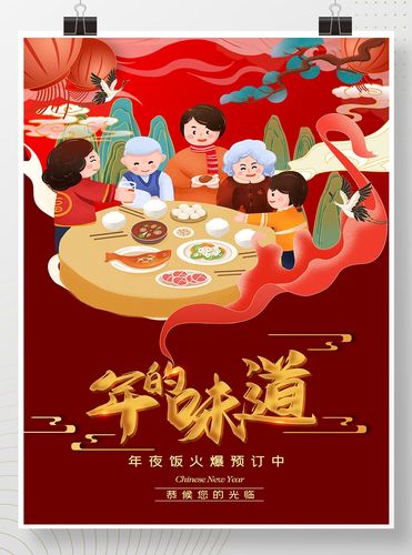 除夕年夜饭海报优秀案例,看完记得收藏