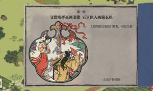 江南百景图阊门宝箱位置攻略?