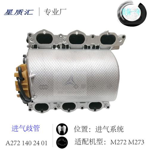 适用于奔驰c230c280c350cls300e350r300s350m272进气歧管总成配件