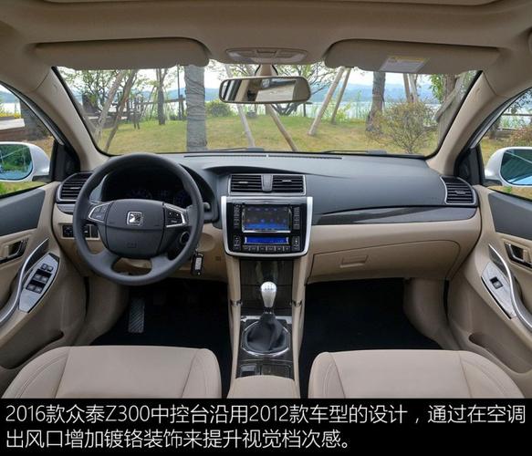 试驾体验 正文  ● 内饰:新增内饰颜色和实用配置   2012款众泰z300
