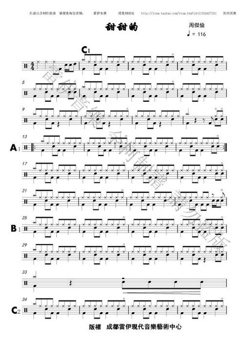 谁能帮忙扒一下周杰伦甜甜的鼓谱和间奏啊