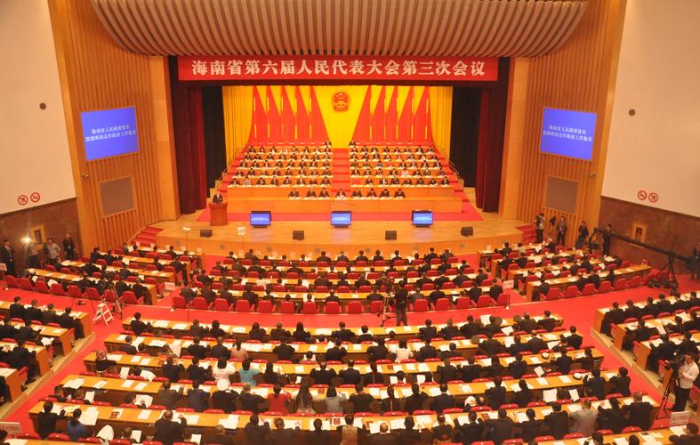 海南省第六届人民代表大会第三次会议在海口开幕