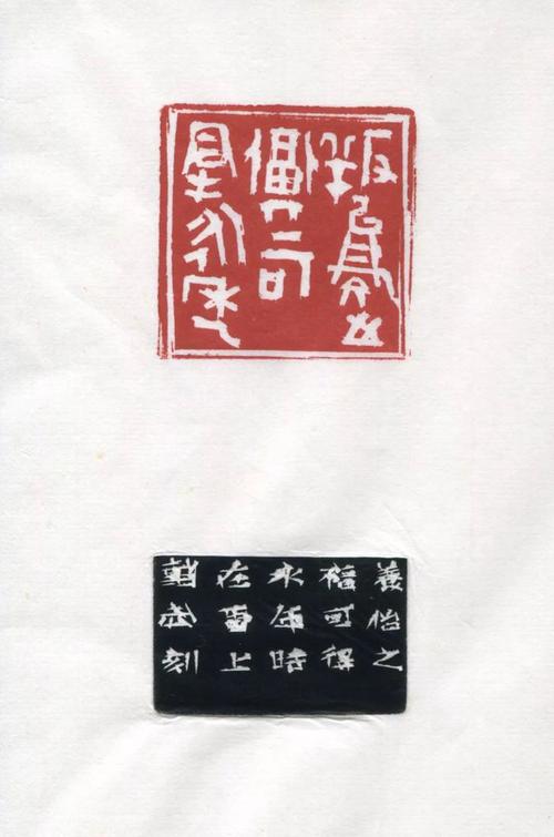 古意泱泱戴武篆刻作品欣赏