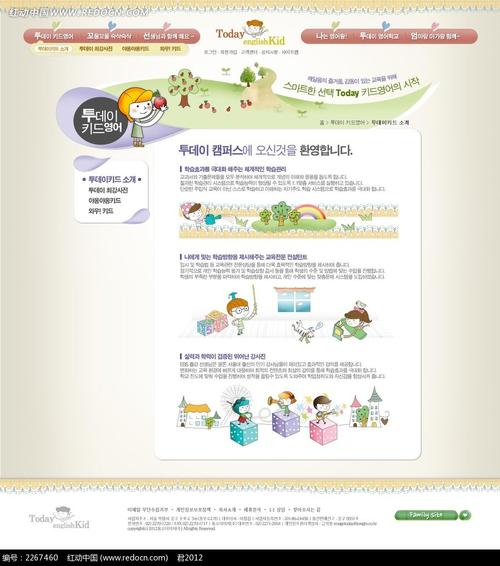 简洁卡通风格网页模板