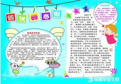 题目为寒假那些新鲜事手抄报 寒假手抄报