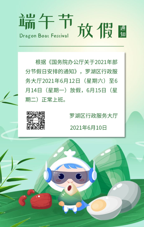 2021深圳罗湖区行政服务大厅端午节放假安排