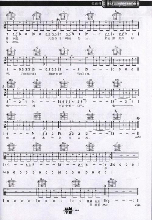 《我是愤怒》吉他谱