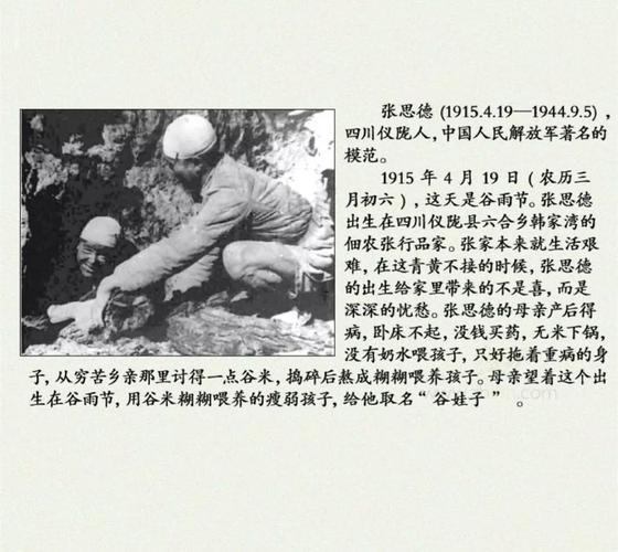 "兖图连环画分享"| 2019年第1期 | 《全心全意为人民服务的典范张思德