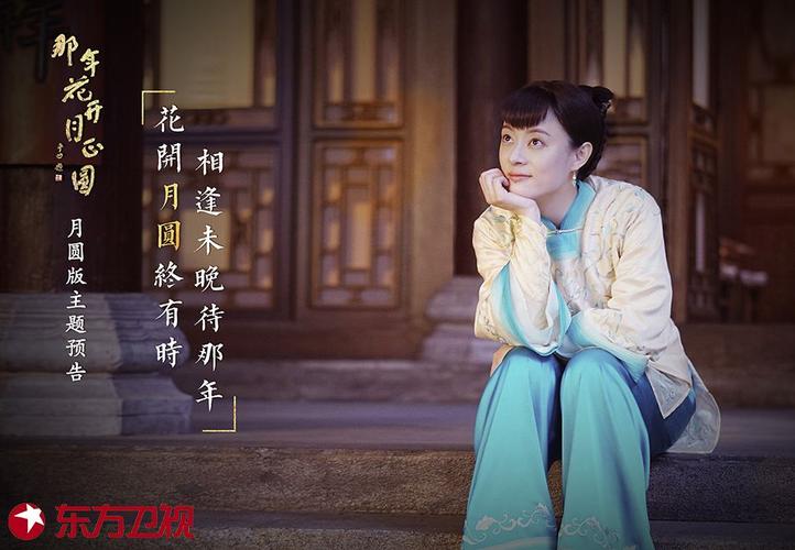 [2017][那年花开月正圆][百度云资源链接][bd1080p]