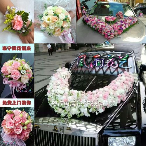 南宁鲜花装饰结婚婚车新娘花车婚礼策划布置婚车鲜花