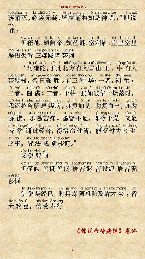《佛说疗痔病经》注音读诵版
