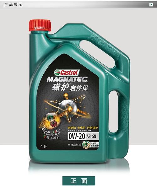 嘉实多(castrol)磁护启停保 全合成机油润滑油 0w-20