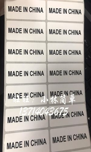 madeinchina壁纸,humanmade壁纸 50*20mm中国制造标贴纸madeinchina不干胶标签贴纸现货可定制