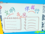 文明礼仪剪贴手抄报 文明礼仪手抄报