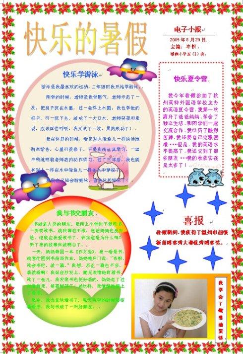 双双在家里花了一天的时间制作电子报,从构思电子报的主题,找资料,到