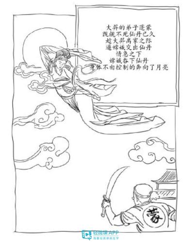 卡通嫦娥奔月绘画教程之嫦娥后羿的故事