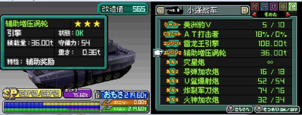 谁知道重装机兵2重制版引擎属性奖励是什么意思 ?