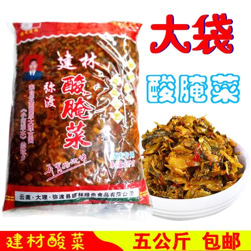 大包5公斤正宗云南特产大理弥渡建林酸腌菜水腌菜酒店专用10斤
