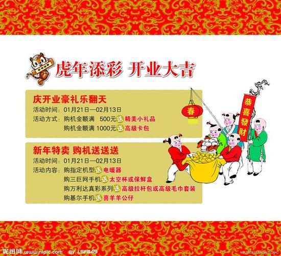 喜庆开业 开业大吉 虎年吉祥 小孩 灯笼 活动内容 手机 古典花纹 广告
