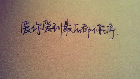 相信爱情,勇敢去爱,哪怕是生命的最后,也可以不那么绝望和心灰意冷