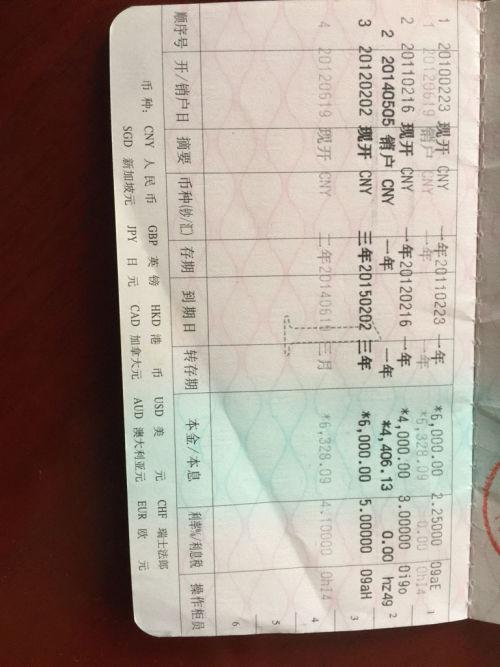 请各位帮看一下这张存折里还有多少钱 还有这是张定期存折是不是取钱