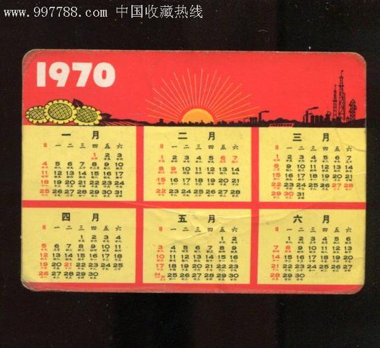 大文革年历片——金城银行(1970年)