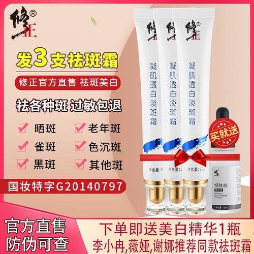 祛斑一擦就掉 金星推荐代言修正祛斑霜官方正品淡雀斑一抹净神器