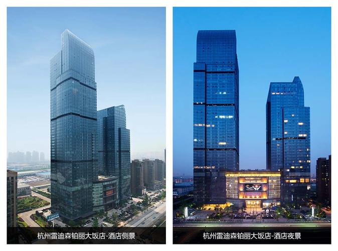 499元/人】住杭州雷迪森铂丽大饭店 双人自助晚餐 双人自助早餐 缤纷