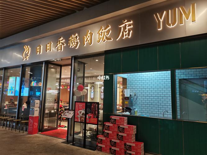 日日香鹅肉_日日香鹅肉饭店(万象天地店)_酱料_紫菜_美食_美食探店