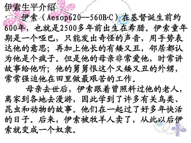 《伊索寓言》导读.ppt